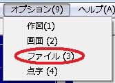 �I�v�V�����i�X�j����u�t�@�C���i�R�j�v��I�� �̉��