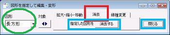 �u�}�`���w�肵�ĕҏW�E�ό`�v�_�C�A���O�{�b�N�X����u�����v��I�� �̉��