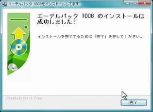 �G�[�f���p�b�N�@1008�@�̃C���X�g�[���͐������܂����I �̉��
