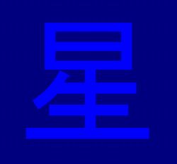 ���G�i�����j���ǂݍ��܂ꂽ�B �̉��