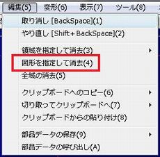 ���j���[�F[�ҏW] &rarr; [�}�`���w�肵�ď���] �̉��