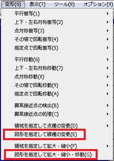 ���j���[�F[�ό`] &rarr; [�}�`���w�肵�Đ���̕ύX]�E[�}�`���w�肵�Ċg��E�k���E�ړ�] �̉��