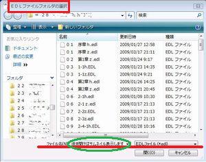 [EDL�t�@�C���t�H���_�̑I��]�̃_�C�A���O�{�b�N�X �̉��
